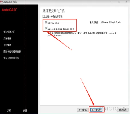 Autodesk AutoCAD 2010 中文版安装包下载及 AutoCAD 2010 图文安装教程​_激活码_05